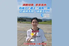 80%是森林和湖泊，20%是现代化工厂，这分明是一座精心设计的生态花园！#最美中国工厂 #现代化 #华润江中 #营商环境视频封面