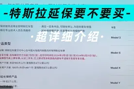 特斯拉的延保服务到底有没有必要购买？你真的了解过吗？