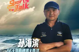 【56天划船横渡大西洋亚洲第一人孙海滨】大海到底有多凶险？海上是否能有童话中的奇妙体验？#横渡大西洋 #大洋漂流记 #新网银行 #sportstalk视频封面