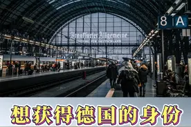 想获得德国的身份都有哪些方式 #德国 #移民 #欧洲 #海外身份规划 #绿卡 @欧腾出国 @Fendi姐全球配置视频封面