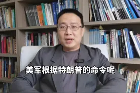 特朗普打胡塞目的何在？红海之战又有哪些启示？ #硬核深度计划 #内容启发搜索 #胡塞武装 #红海视频封面
