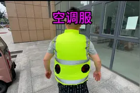 开箱一款117元的空调服，夏天高温工作者穿上工作，会变凉快吗视频封面