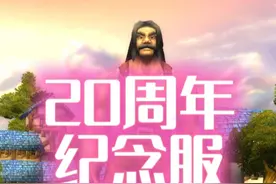 魔兽世界二十周年纪念服明日开启，硬核服名字揭晓！ #魔兽世界视频封面