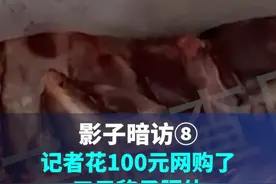 影子暗访丨#记者花100元网购三只貉子胴体 ，无任何检疫手续#澎湃315调查视频封面