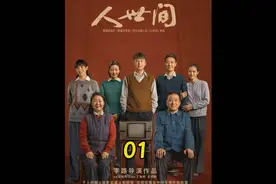 《人世间》周秉昆一家五口拍全家福，周蓉为爱甘愿下乡 #人世间视频封面