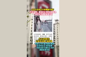 4000点美女分析师被开除？方正证券：尚未有正式的处理结果，一切以正式调查结果为准#大盘4000点 #方正证券 #分析师 #正能量上热榜 视频封面