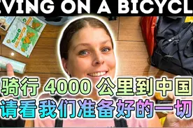 爱尔兰夫妇：骑行4000公里到中国，我们已经准备好的一切！ #出行视频封面