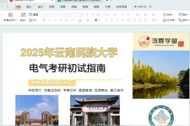 25云民大电气考研报考指南 #云南名族大学 #鸿霖学堂 #电气工程视频封面
