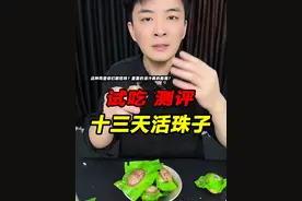 这种蛋你们敢吃吗？里面的汤汁真的能喝？ #活珠子 #毛蛋 #测评 #星仔实测视频封面