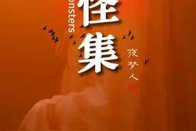 《志怪集》合集，建议开大音量观看。 #志怪 #中式恐怖 #中式梦核 #中式怪诞美学 #ai @抖音短视频 @DOU+上热门 @DOU+小助手视频封面