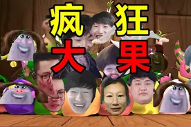 电棍：♿疯狂大果♿（果宝特攻主题曲） #鬼畜 #人力vocaloid视频封面