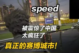 speed，被震惊了中国太疯狂了，真的是赛博城市！ #speed #重庆视频封面
