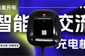 星星充电7kW充电桩拆解：支持多种启动方式，适配不同使用场景视频封面