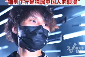成都90后小伙@范十三 还原出《仙剑》中的御剑飞行：梦想是复刻出“魔剑”，御剑飞行是中国人的浪漫视频封面