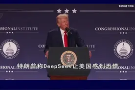 蛇年新春惊喜！DeepSeek崛起，特朗普砸5000亿打造“星际之门”#抖音热评视频封面
