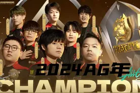成都AG超玩会2024年的一路走来，成都AG超玩会挑战者杯夺冠视频封面