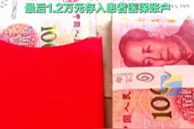 2月13日（发布），福建厦门一护士收到1.2万元红包？想要退回家属执意不收，最后决定存入患者医保账户#护士 #医患关系视频封面