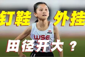 12岁女孩一双普通跑鞋打破800米纪录，钉鞋开挂成了笑话？ #田径视频封面