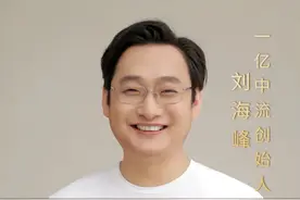 免费使用的“高德地图”，到底是怎么挣钱的？看懂这一点，你就知道你的企业该怎么盈利了！#高德地图 #商业思维 #老板思维 #刘海峰视频封面