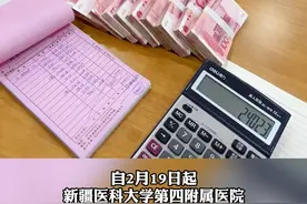 #哈萨克语 新疆一医院全面取消这笔费用。（主播：依玛木）#遇见美好巴里坤视频封面