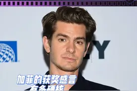 #安德鲁加菲尔德 拿下好莱坞影评人协会奖最佳男主角，这颁奖词也太硬核了，狂飙F词，手语姐姐累坏了视频封面