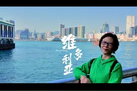 维多利亚港天星码头的美景，凭啥迷倒众生？#旅拍香港视频封面