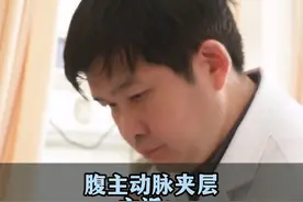 腹主动脉夹层。 #腹主动脉瘤 #腹主动脉夹层 #血管外科孟庆友 #医学科普视频封面