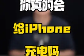 为什么你的iPhone充电总是发烫严重？#玩转数码 #数码好物看鹏哥 #iPhone充电技巧视频封面