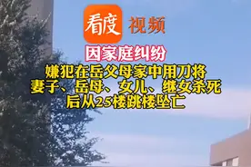 #警方通报长春男子杀死4人后跳楼自杀，目前案件正在侦办，善后处置工作也在进行中视频封面