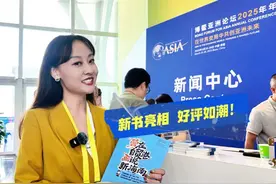 《“营”在自贸港 “画”说新海南》图书亮相博鳌 媒体点赞视频封面