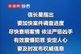 江苏部署宜兴持刀伤人案件处置工作：尽快查明案情，依法严惩凶手视频封面