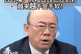 解放军连连驱离外国军机军舰，台名嘴：大陆红线已经划好，越来越不手软！#看台海视频封面
