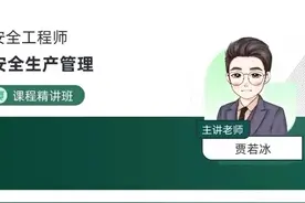 44、第二章-第十一节-安全生产投入与安全生产责任保险（六）视频封面
