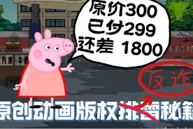 沙雕动画原创视频 素材、文案版权问题 排雷手册视频封面