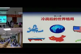 部编版九年级历史下册《冷战后的世界格局》广东省-陈老师全国一视频封面