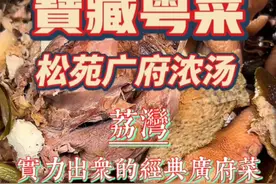 荔湾｜松苑，在广州城区已经很久没发现值得介绍的老火浓汤了，昨天吃了一个有传承～又能创新的经典广府粤菜，不仅菜式让人欣喜，老火浓汤更是用心。#抖音美食推荐官 #nav的宝藏食集 @DOU+小助手
