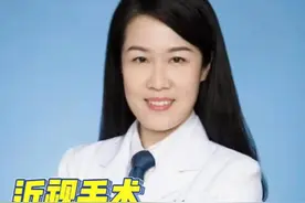高度近视人群，如何选择手术#近视 #高度近视 #近视手术 #广州 #艺术在抖音视频封面