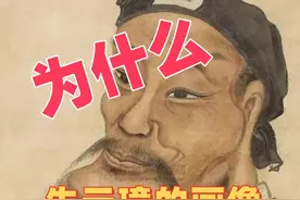 历史流芳的朱元璋，画像真的奇丑无比？#历史 #历史人物 #朱元璋视频封面