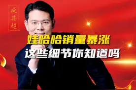 娃哈哈销量暴涨的背后，这些细节你知道吗？ #财经 #老板视频封面