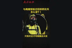 #燃兵器 新型防护服看起来很帅，尤其那个黄色的感觉像忍者。视频封面