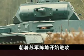苏军自爆犬3进3出，炸完坦克炸火车 #电影视频封面