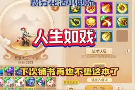 真是人生如戏，11虎啸元宝打书只怪预测太准 #梦幻西游手游