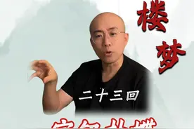 《红楼梦》二十三回：宝钗扑蝶 #红楼梦 #读书 #语文 #在抖音学习视频封面