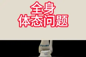 脚踝响 踝关节弹响原因以及危害#体态纠正 #在家训练 #干货分享 #踝关节 #脚踝视频封面