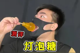 灯泡糖放嘴里，真的拔不出来吗？ #测评 #灯泡糖 #试吃 #糖 #美食测评