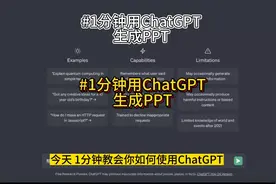 用 ChatGPT 1分钟制作 PPT，工作效率翻十倍 #PPT #chatgpt #AI视频封面