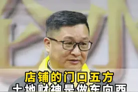 明了先生：店铺的门口五方土地财神是做东向西 #实体店经营 #思维模式 #为什么有些店生意越来越差视频封面