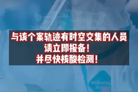急寻！与中山坦洲镇阳性个案活动轨迹有时空交集人员视频封面