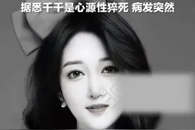 世纪婴儿千千去世 #心源性猝死 #世纪婴儿千千去世视频封面