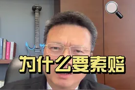 为股民索赔的意义 股票索赔的意义#股票索赔 #股民交流 #刘勇律师 #律师的真实日常视频封面